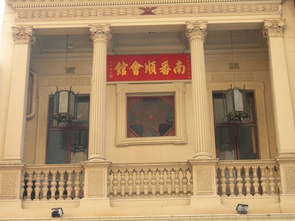 NUM PON SOON SOCIETY BUILDING SOHE 2008