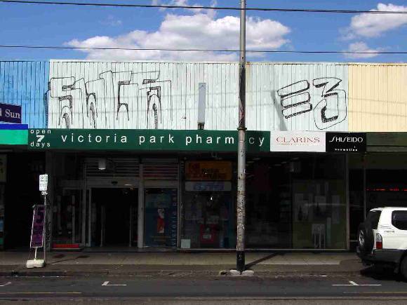 Collingwood Smith Street 146.JPG